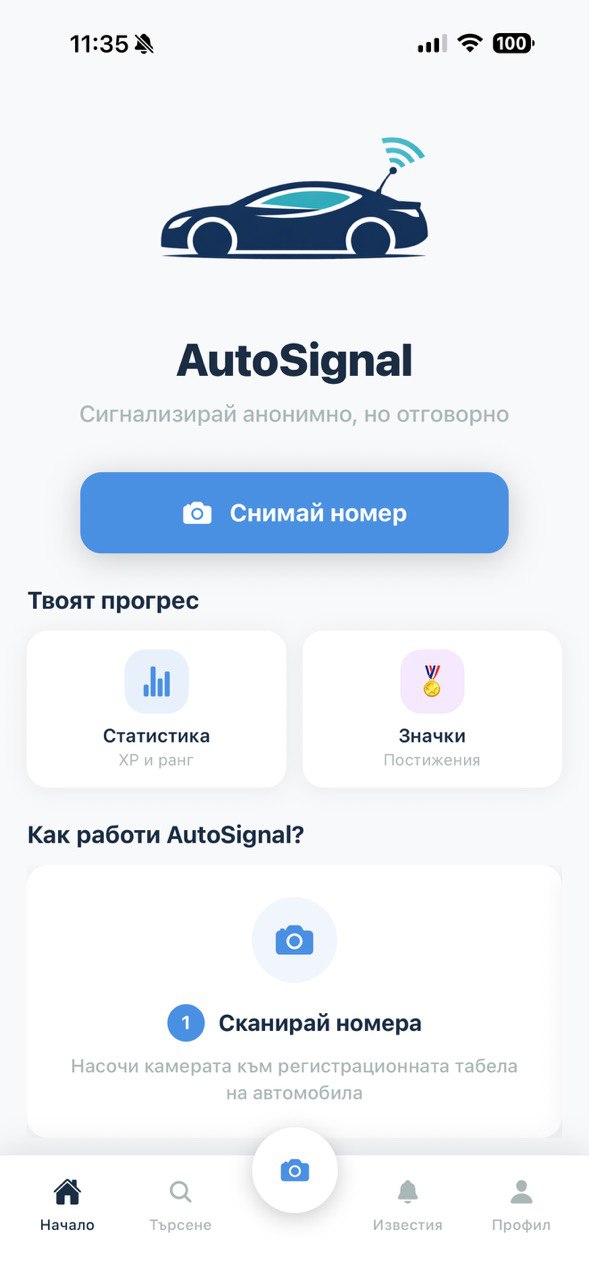 AutoSignal app screenshot